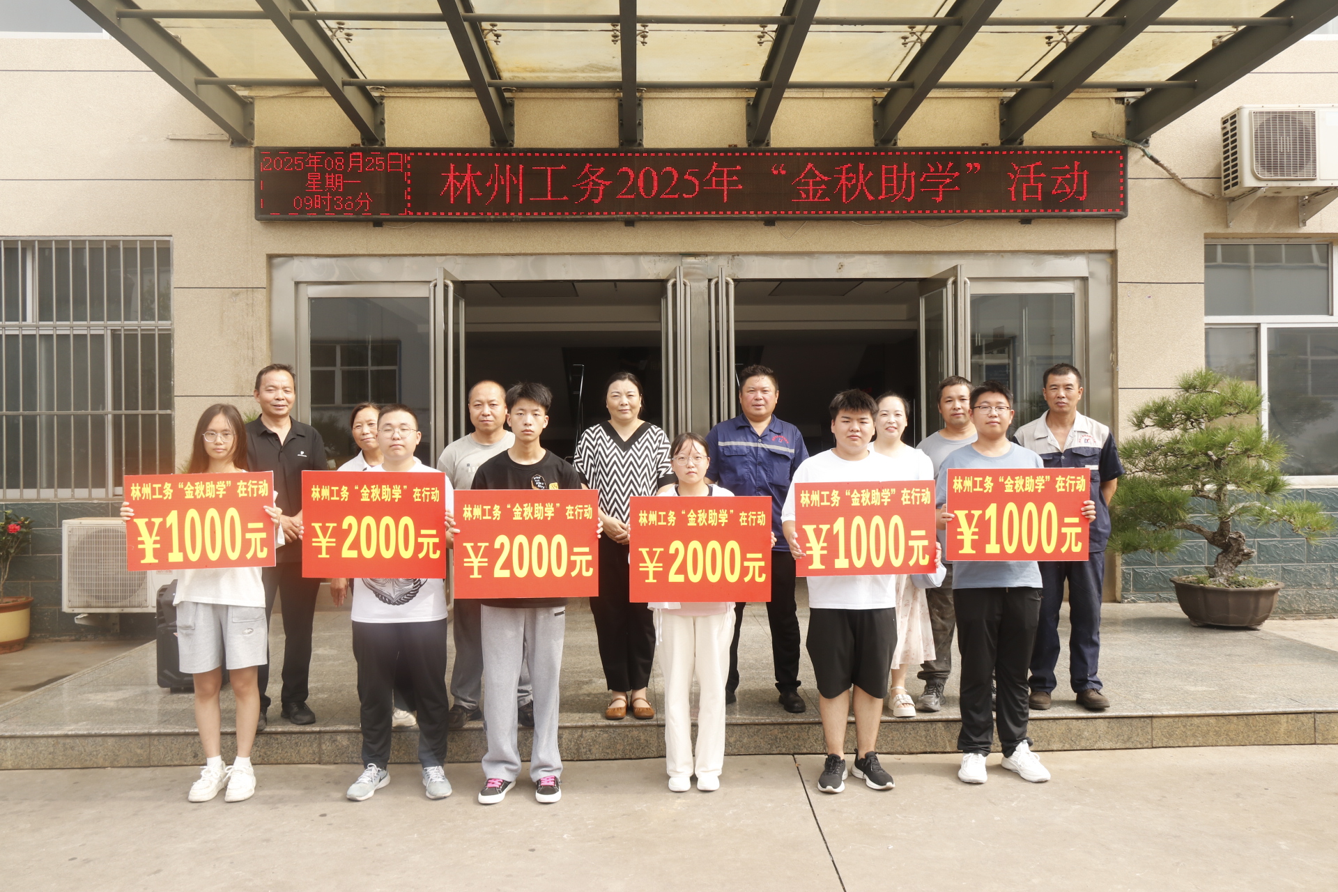 情暖金秋，助力夢想 —— 林州市工務(wù)鐵路器材制造有限公司 2025 年 “金秋助學(xué)” 活動圓滿舉行